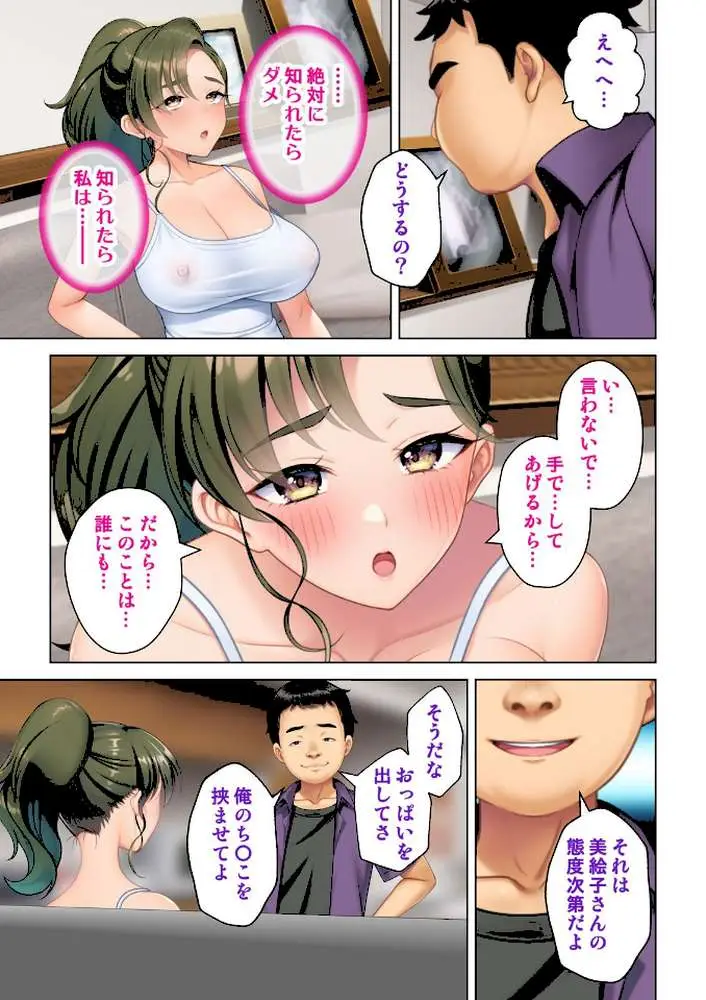 ガキのフリしたらナニしても許された!〜友達の姉ちゃんをマジイキさせてわからせてやった〜(単話) - ページ04