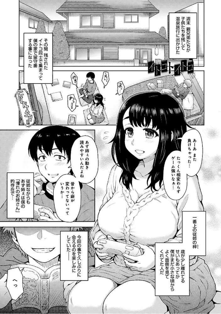 イトコトイトコ（単話）