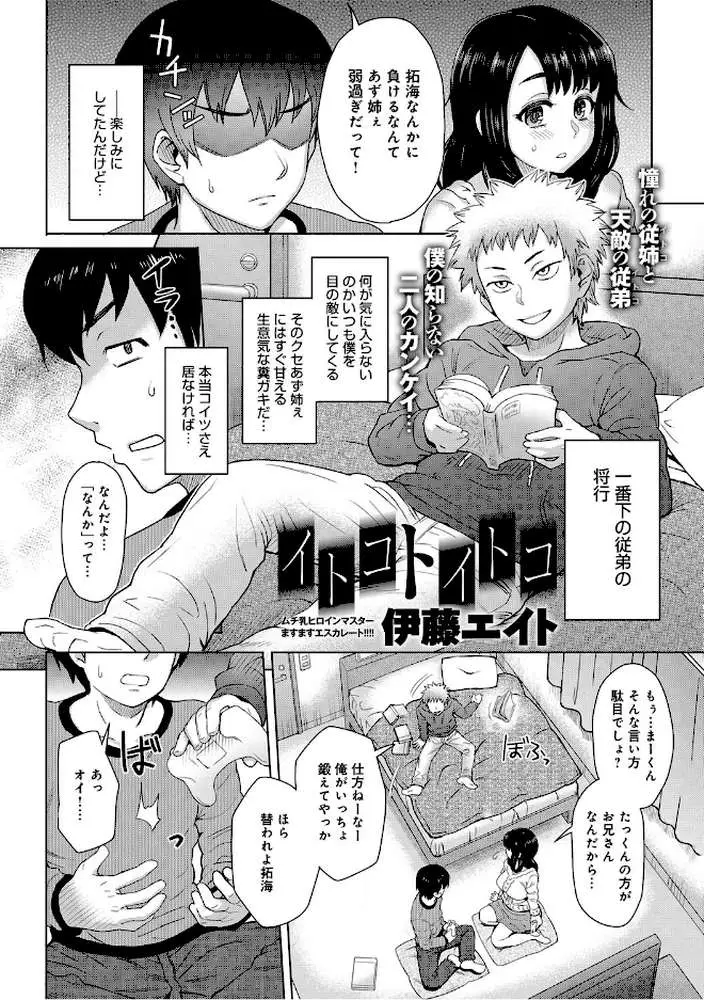 イトコトイトコ（単話）