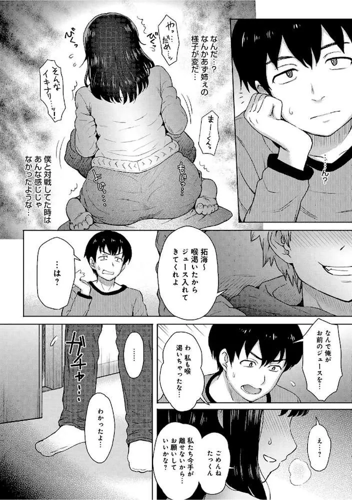 イトコトイトコ（単話）