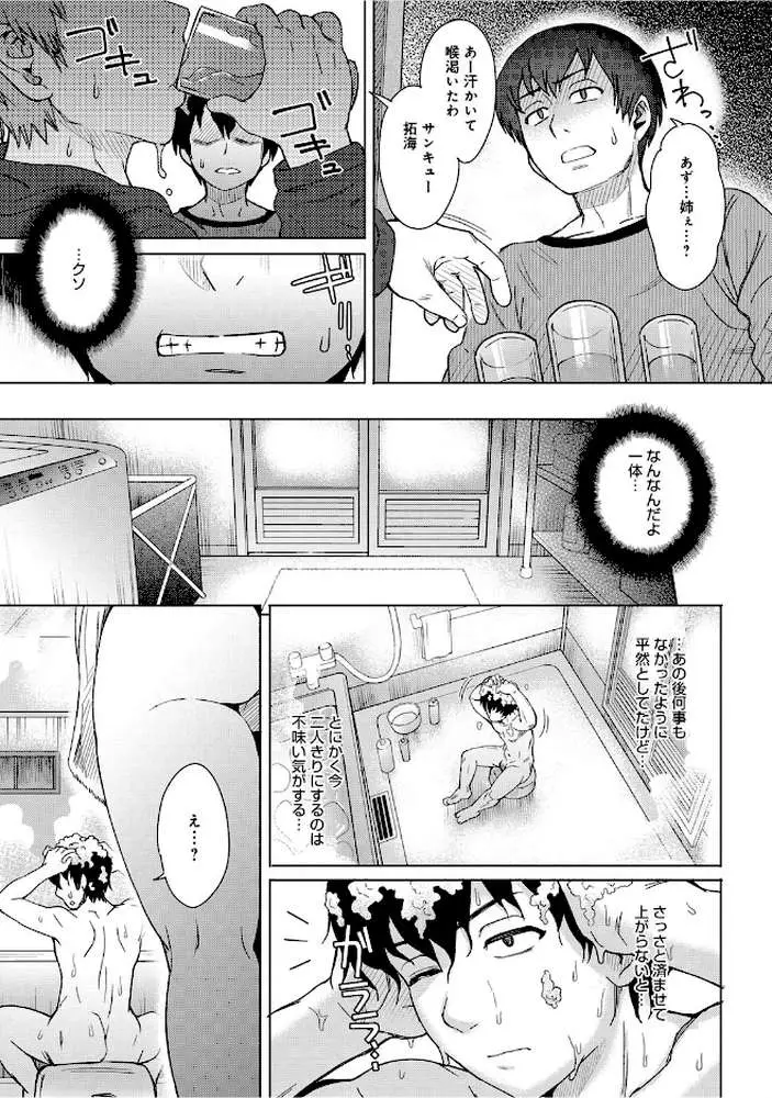 イトコトイトコ（単話）