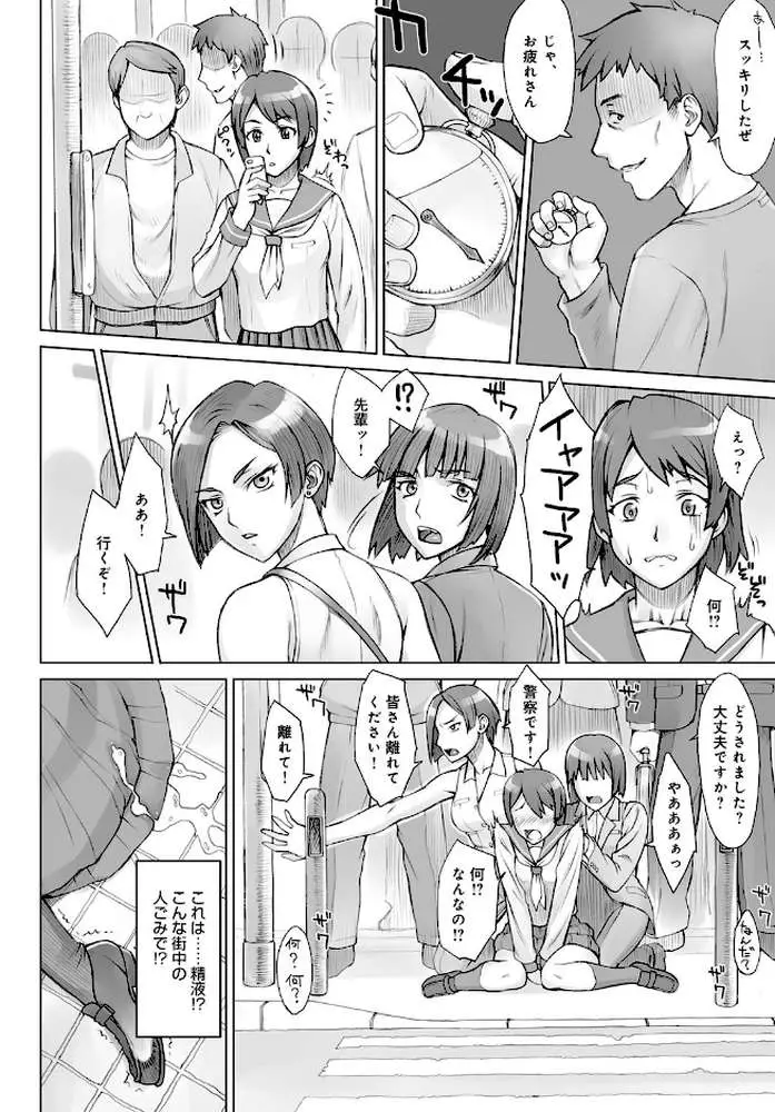 ストップウォッチャー（単話）