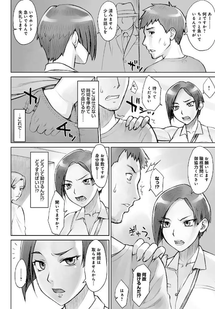 ストップウォッチャー（単話）