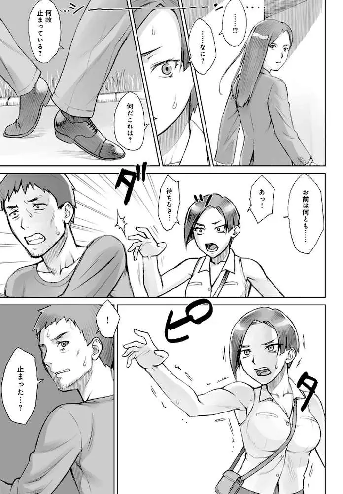 ストップウォッチャー（単話）