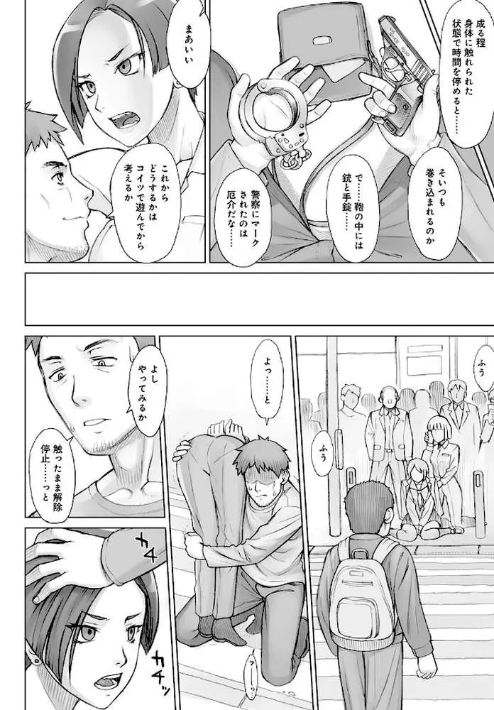 ストップウォッチャー（単話）