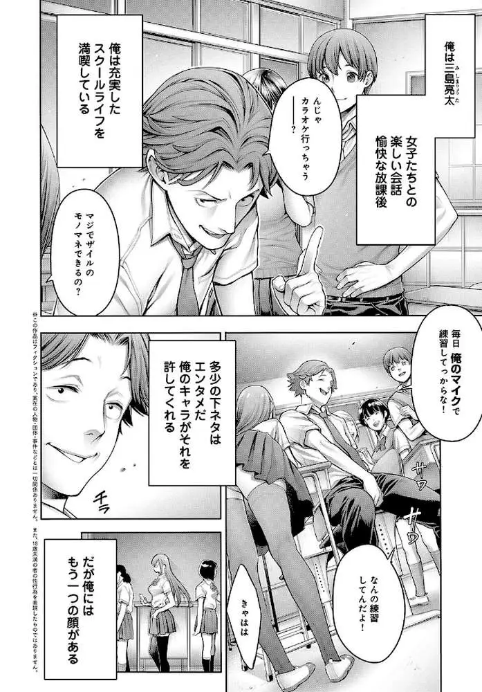 School Caste 〜スクールカースト〜（単話）