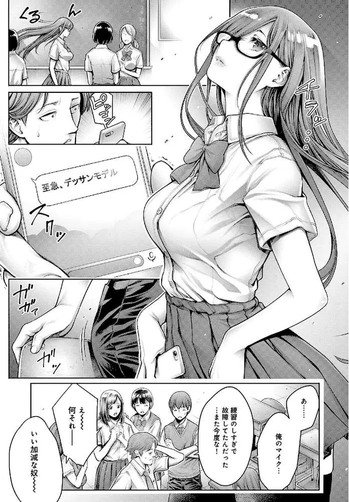 School Caste 〜スクールカースト〜（単話）