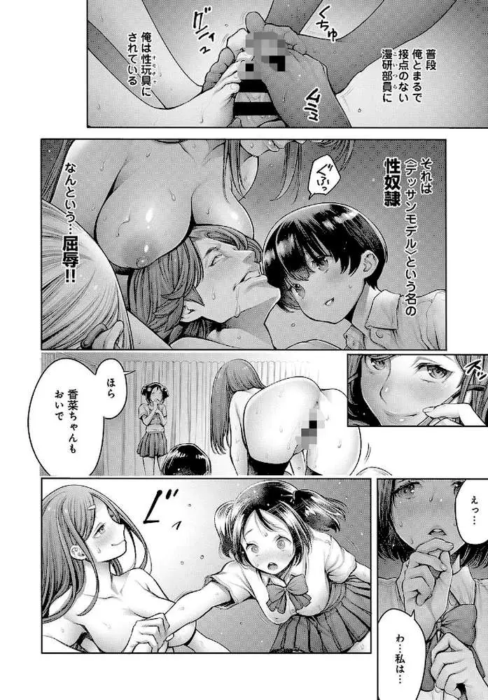 School Caste 〜スクールカースト〜（単話）