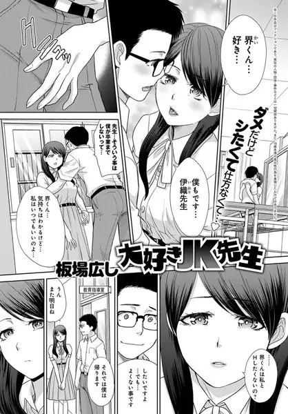 大好きJK先生（単話）