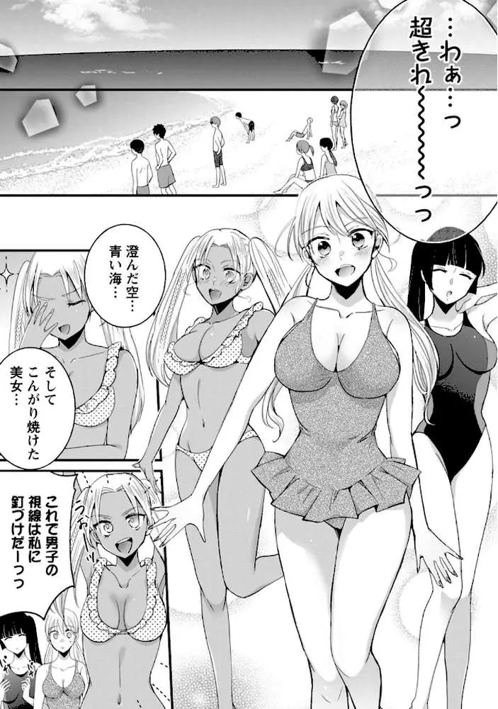 発情ギャルにガチ恋不可避！？〜教師の俺がJKに堕とされたワケ〜【増量版】