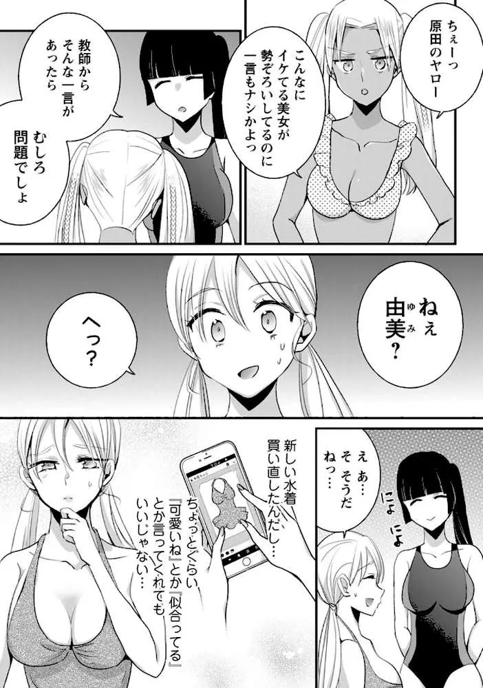 発情ギャルにガチ恋不可避！？〜教師の俺がJKに堕とされたワケ〜【増量版】