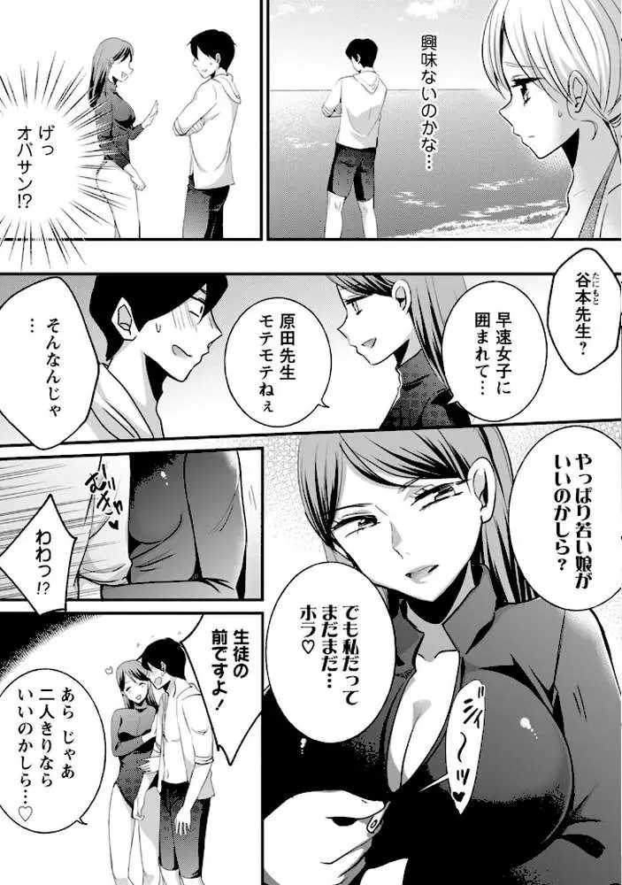 発情ギャルにガチ恋不可避！？〜教師の俺がJKに堕とされたワケ〜【増量版】