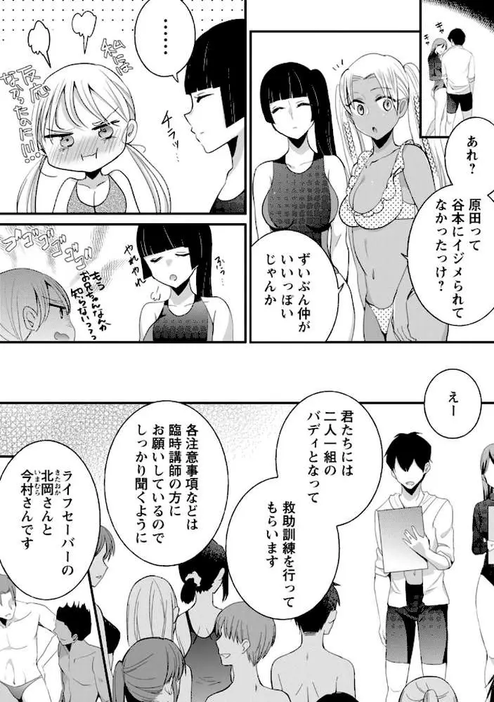 発情ギャルにガチ恋不可避！？〜教師の俺がJKに堕とされたワケ〜【増量版】