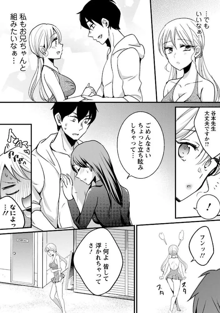 発情ギャルにガチ恋不可避！？〜教師の俺がJKに堕とされたワケ〜【増量版】