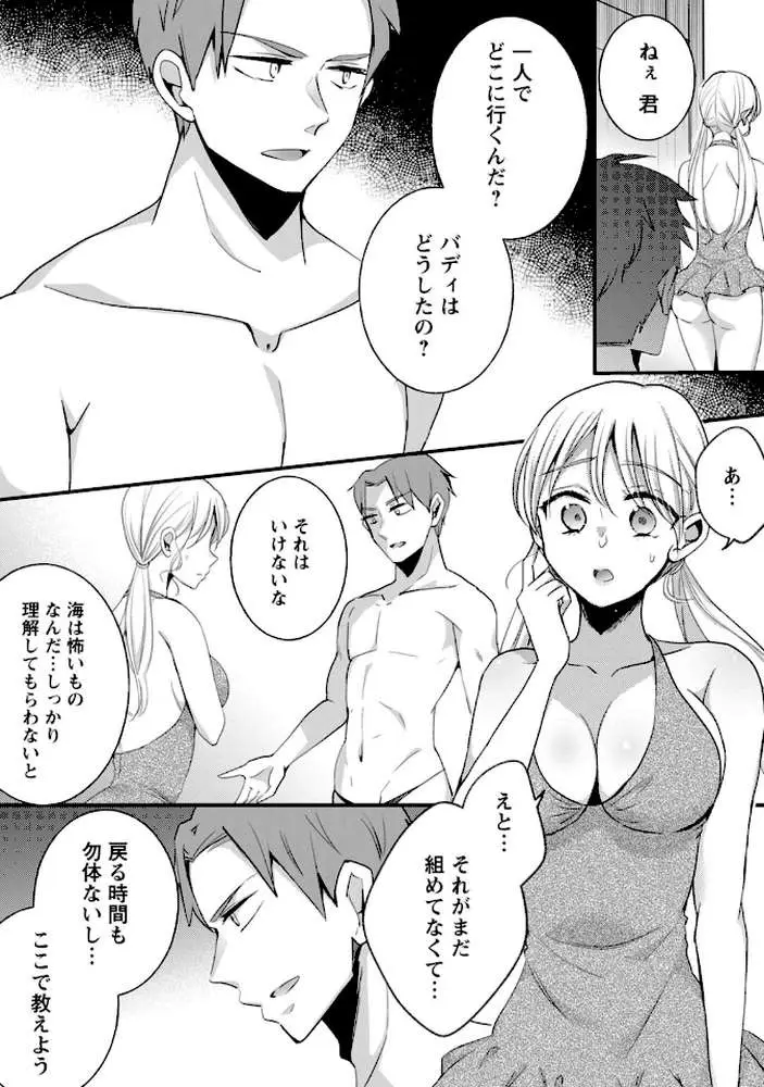 発情ギャルにガチ恋不可避！？〜教師の俺がJKに堕とされたワケ〜【増量版】