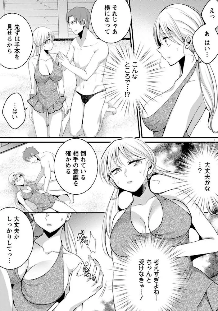 発情ギャルにガチ恋不可避！？〜教師の俺がJKに堕とされたワケ〜【増量版】