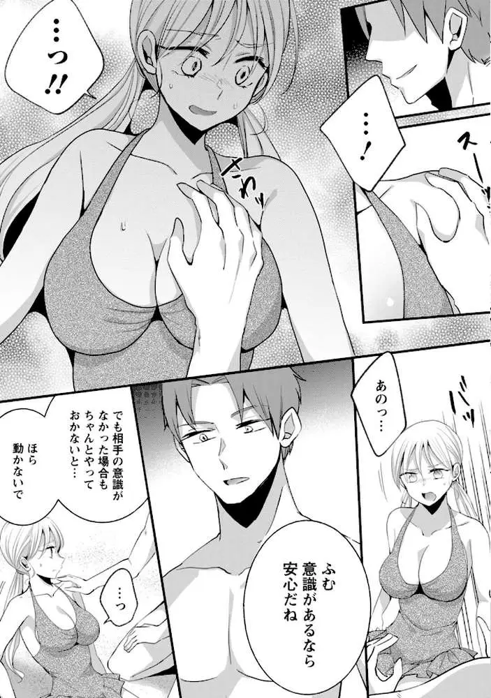 発情ギャルにガチ恋不可避！？〜教師の俺がJKに堕とされたワケ〜【増量版】 - ページ11