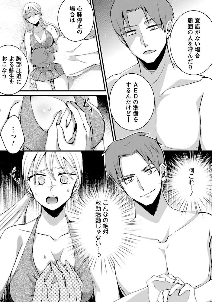 発情ギャルにガチ恋不可避！？〜教師の俺がJKに堕とされたワケ〜【増量版】 - ページ12