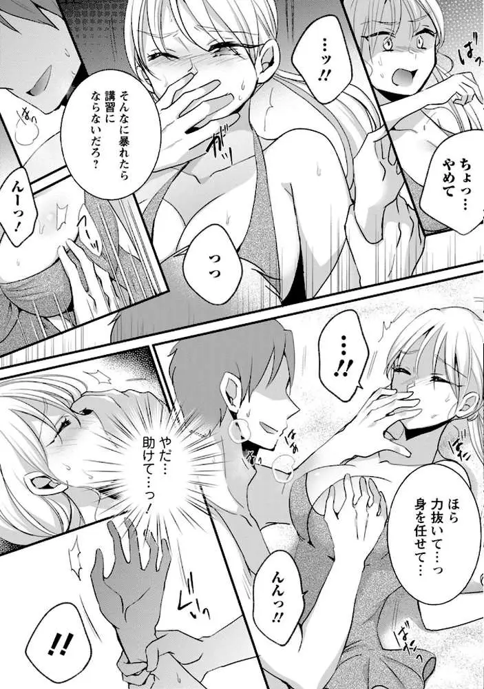 発情ギャルにガチ恋不可避！？〜教師の俺がJKに堕とされたワケ〜【増量版】 - ページ13