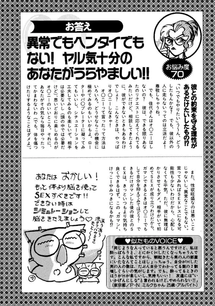 いったい私の何がイケないの？ 幸せなHのための内緒の方程式