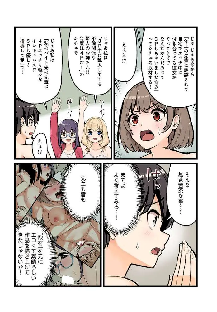 先生、ドコまでイクんですか！？（単話）