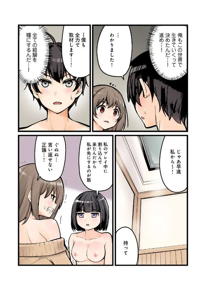 先生、ドコまでイクんですか！？（単話）