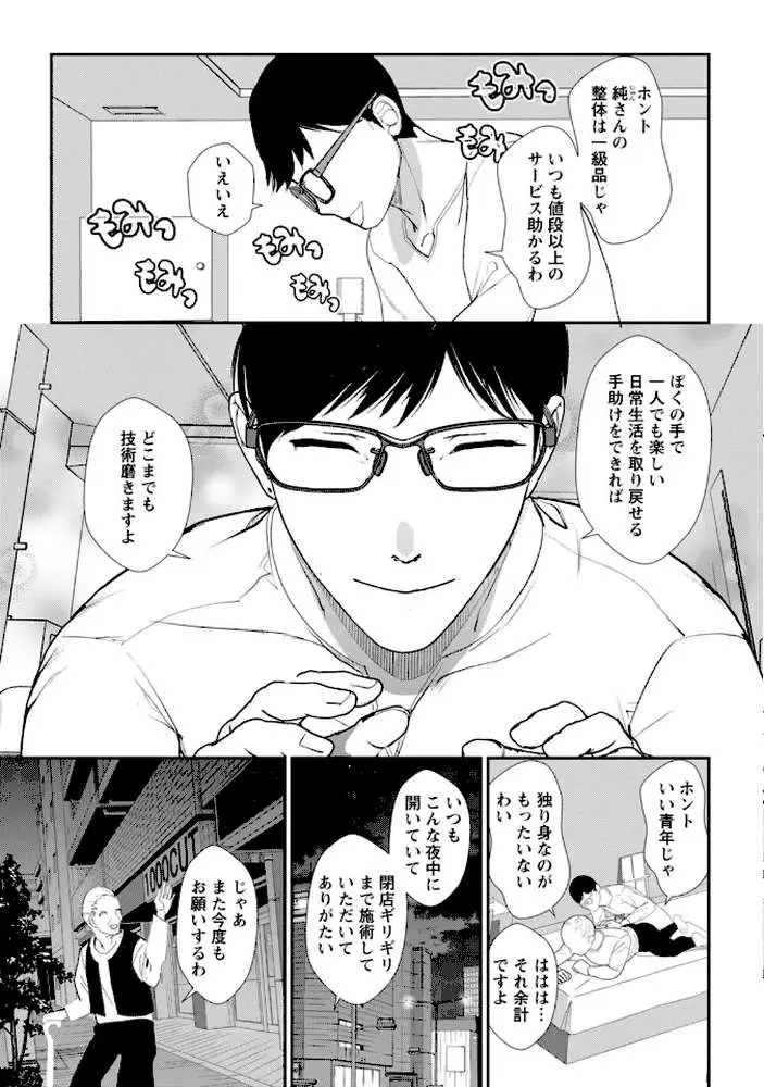 発情マッサージ〜イジワルな幼なじみを完堕ちさせる同居生活〜【増量版】
