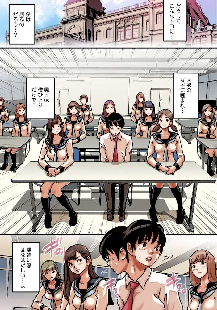 ア○コまで見られて描かれちゃう！〜美術部員の前でハメられた生徒たち〜（単話）