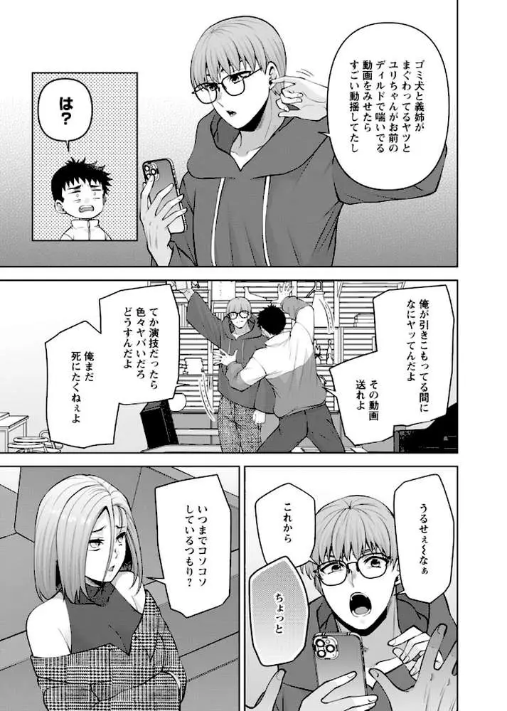 幼馴染みに復讐マッサージ〜ヨガりまくって俺を求めろ〜（単話）