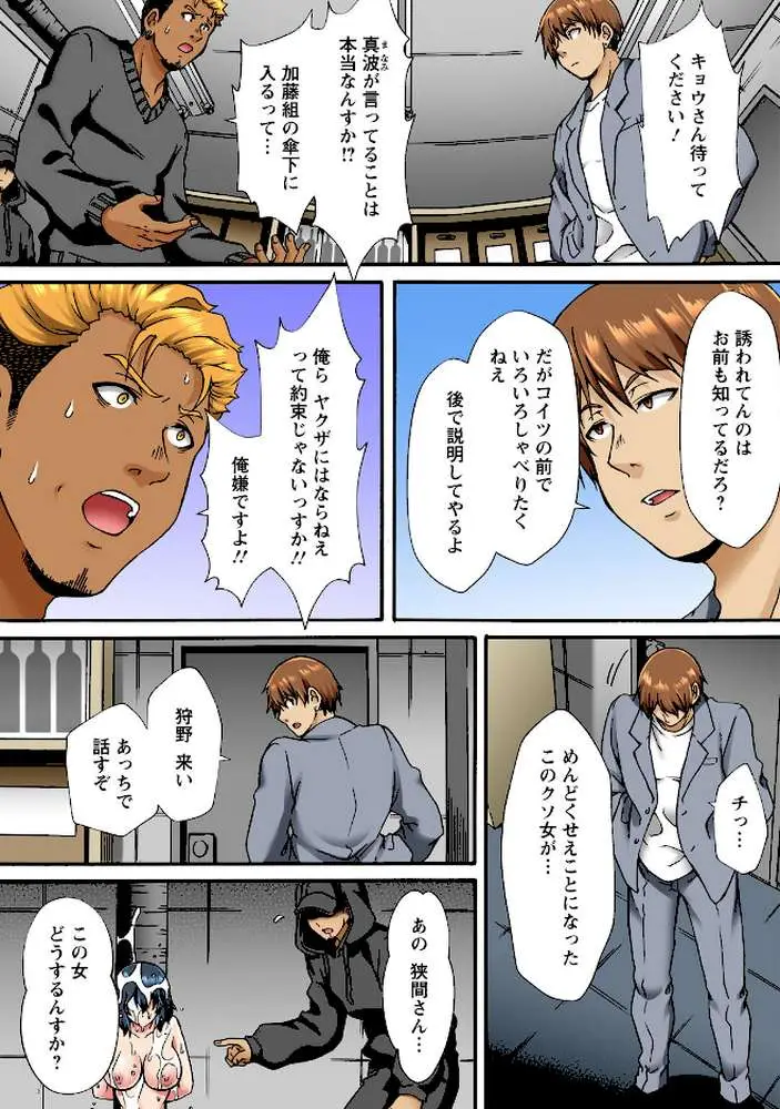 調教シェアハウス〜絶倫大家の極太を奥までねじ込まれて〜（単話）