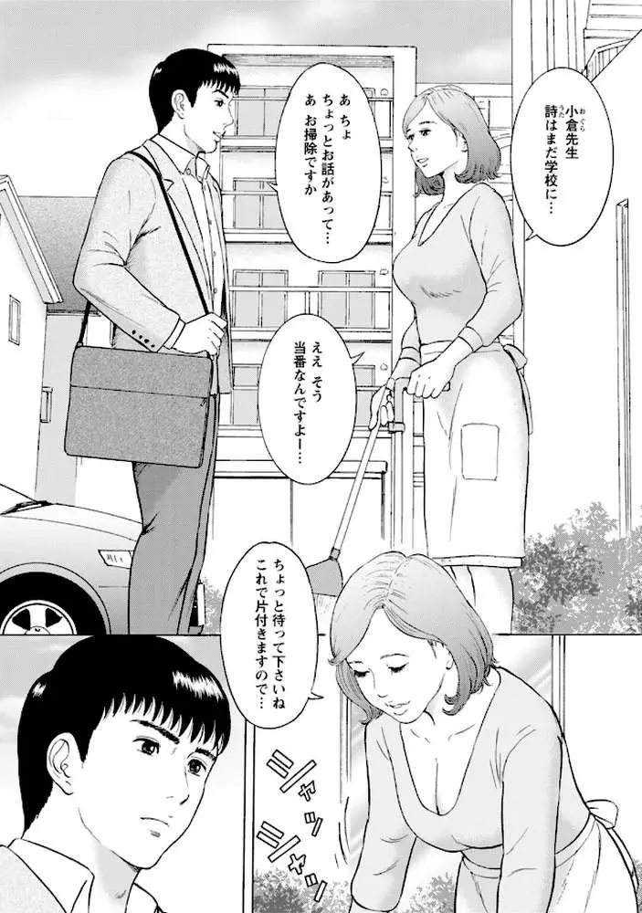 人妻の柔らかな肌を抱いて〜娘を言い訳に家庭教師に抱かれる奥様〜（単話）