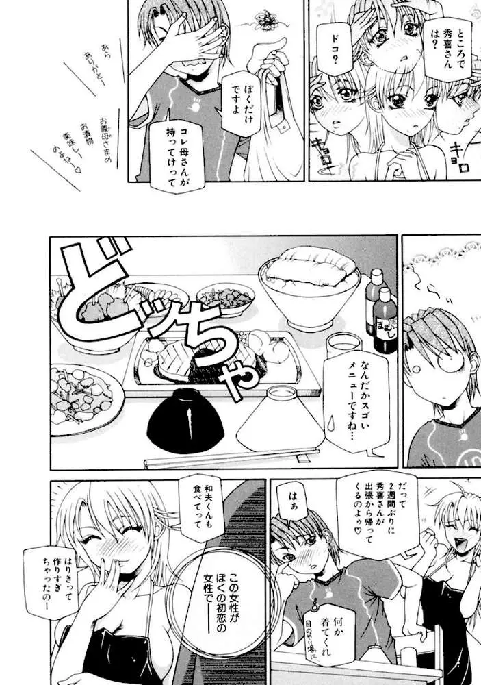 メンズ宣言 Vol.143 - ページ05