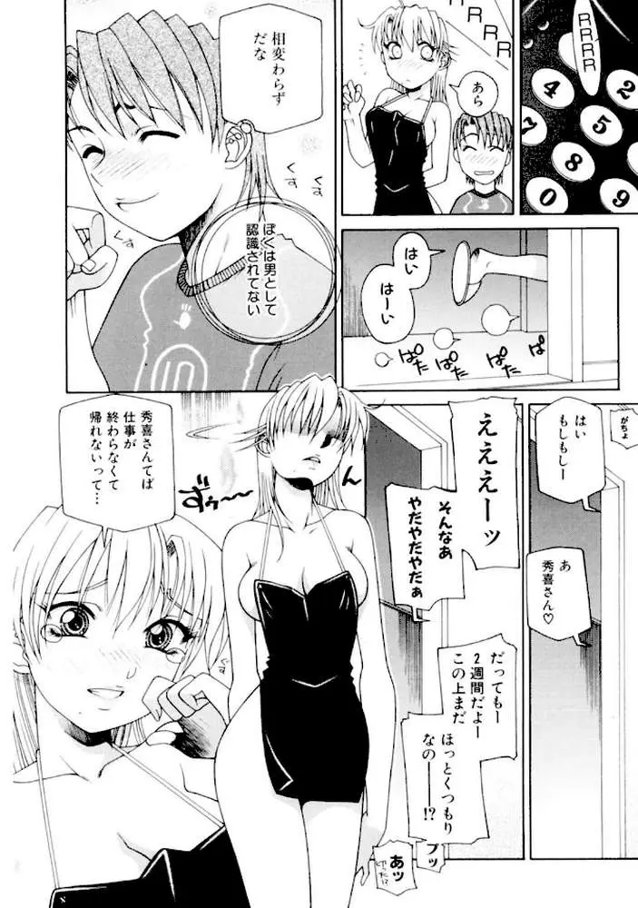 メンズ宣言 Vol.143 - ページ07