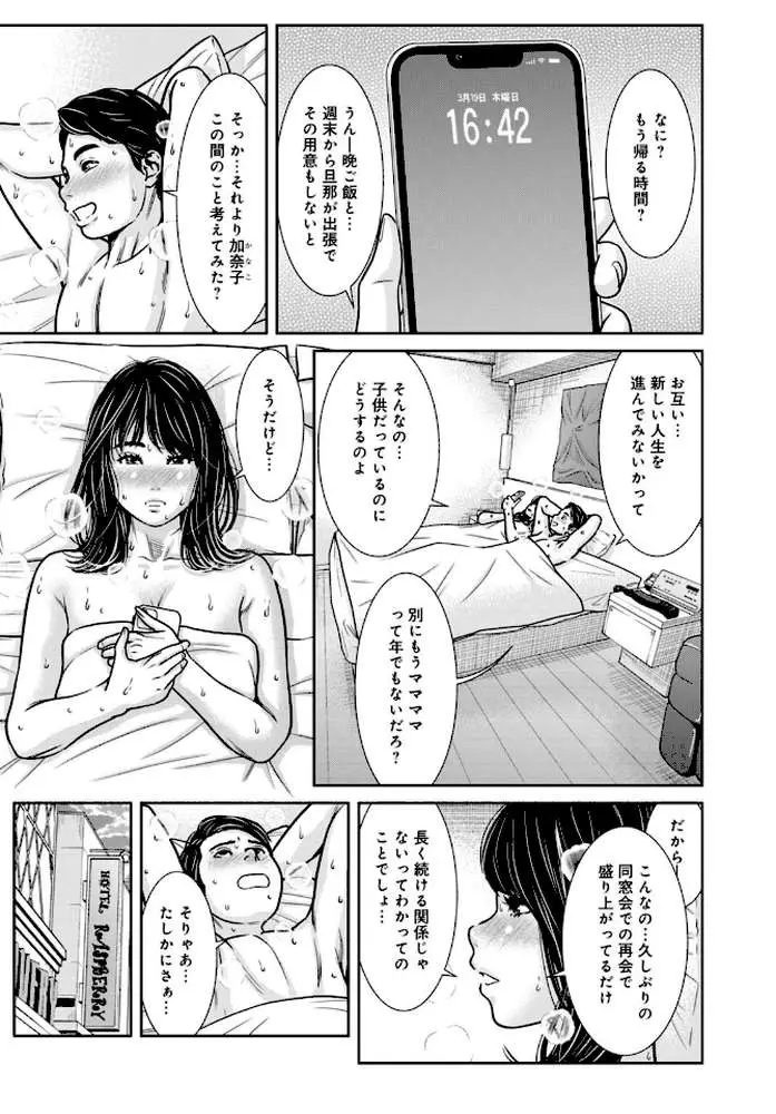 管理人さん、私たちとえっちシよ…〜絶対Hしたい人妻vs絶対Hしちゃいけない管理人〜（単話）