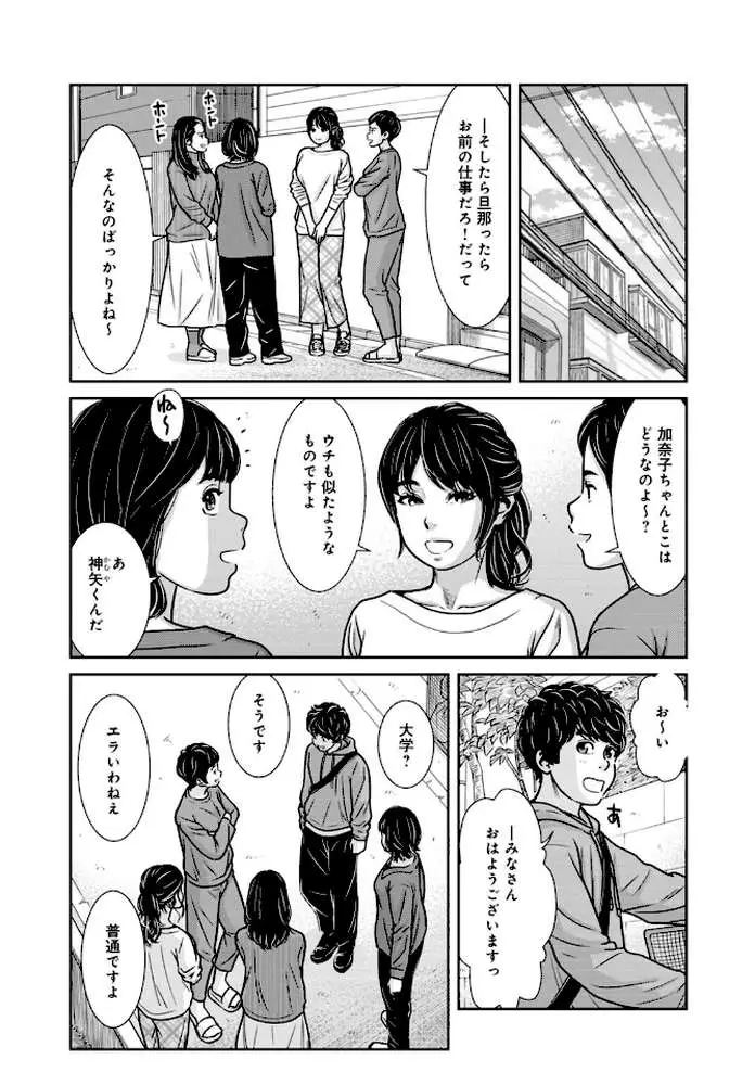 管理人さん、私たちとえっちシよ…〜絶対Hしたい人妻vs絶対Hしちゃいけない管理人〜（単話）