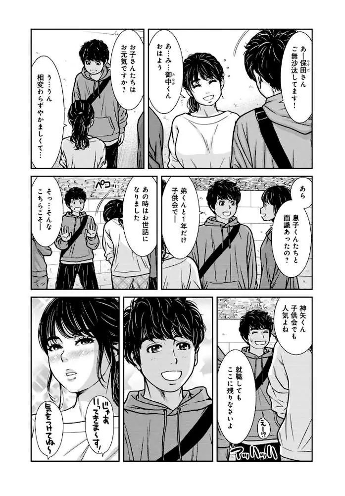 管理人さん、私たちとえっちシよ…〜絶対Hしたい人妻vs絶対Hしちゃいけない管理人〜（単話）