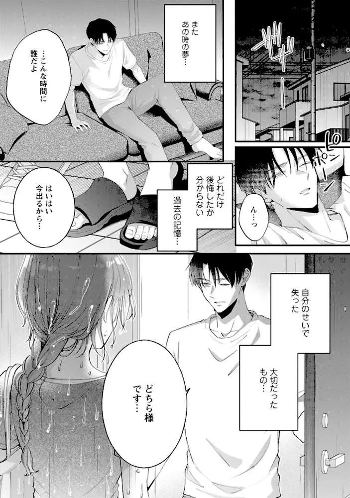 最低な義兄と最悪の私、-執着愛に溺れて濡れる理由-【合冊版】 - ページ04