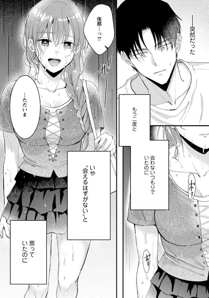 最低な義兄と最悪の私、-執着愛に溺れて濡れる理由-【合冊版】 - ページ05