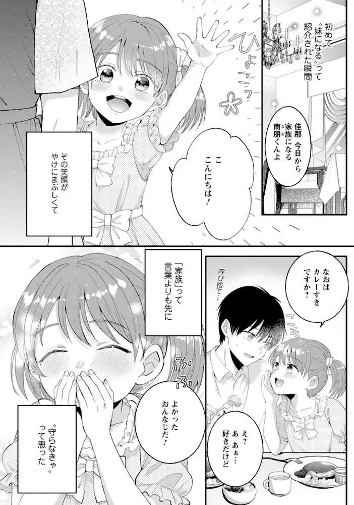 最低な義兄と最悪の私、-執着愛に溺れて濡れる理由-【合冊版】 - ページ07