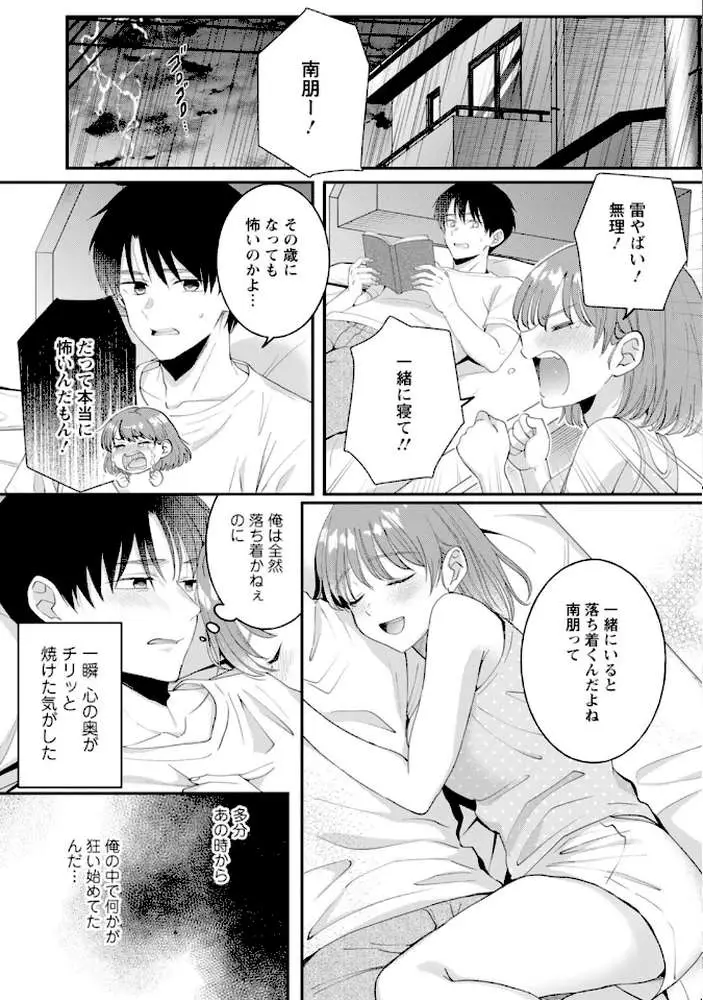 最低な義兄と最悪の私、-執着愛に溺れて濡れる理由-【合冊版】 - ページ08