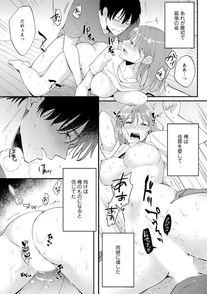 最低な義兄と最悪の私、-執着愛に溺れて濡れる理由-【合冊版】 - ページ10