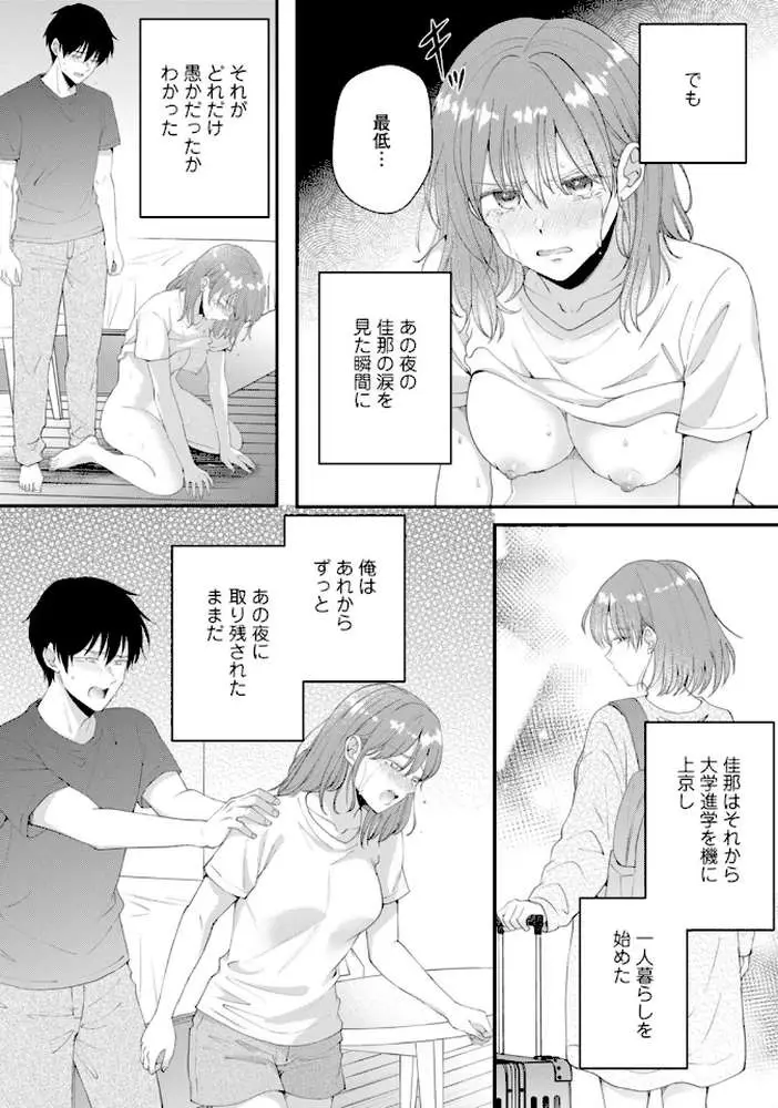最低な義兄と最悪の私、-執着愛に溺れて濡れる理由-【合冊版】 - ページ11