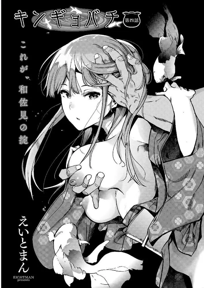 キンギョバチ（単話）