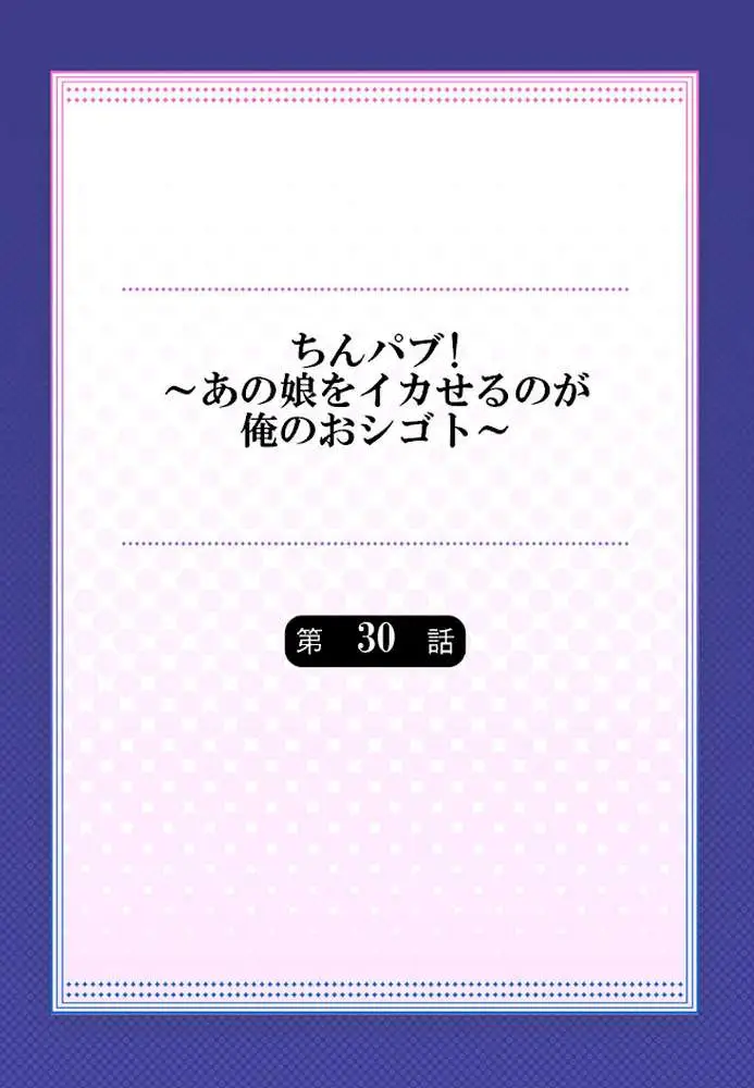 ちんパブ！〜あの娘をイカせるのが俺のおシゴト〜（単話）