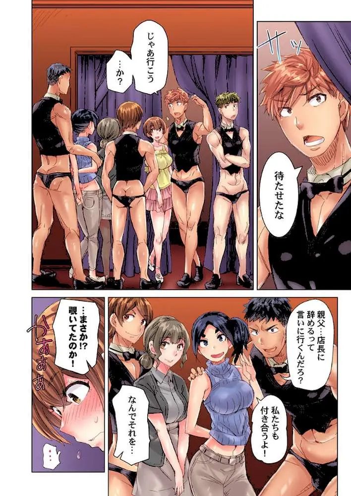 ちんパブ！〜あの娘をイカせるのが俺のおシゴト〜（単話）