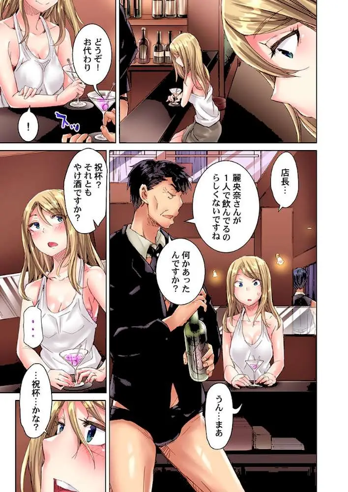 ちんパブ！〜あの娘をイカせるのが俺のおシゴト〜（単話）
