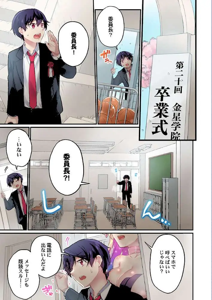 委員長、さっきトイレでオナってたでしょ？〜イッた回数がバレちゃう世界〜（単話）