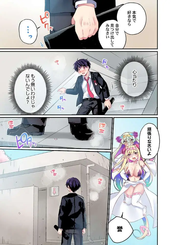 委員長、さっきトイレでオナってたでしょ？〜イッた回数がバレちゃう世界〜（単話）