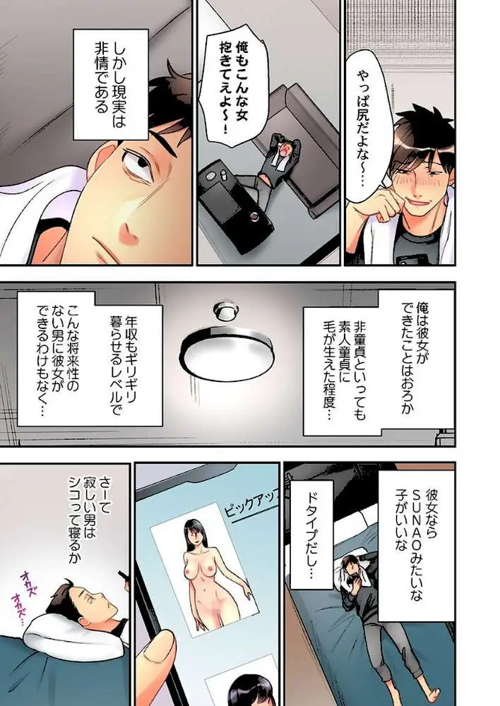 女の子が落ちた先は、俺の息子の先っぽでした。【合本版】