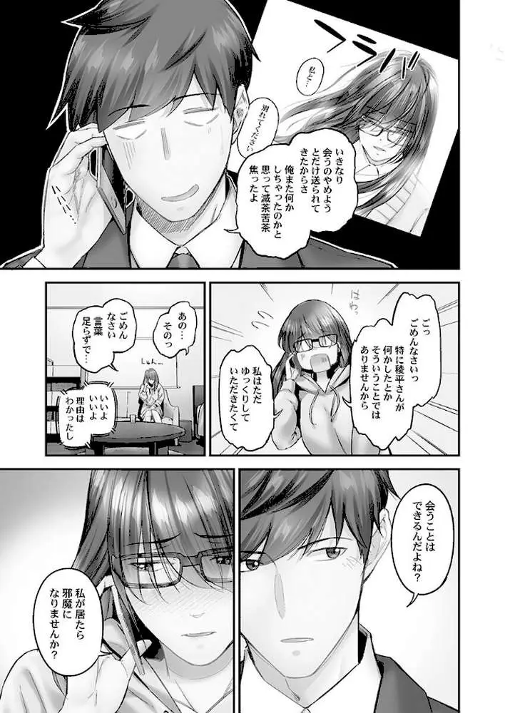 じみへんっ！！【FANZA限定特典付き】
